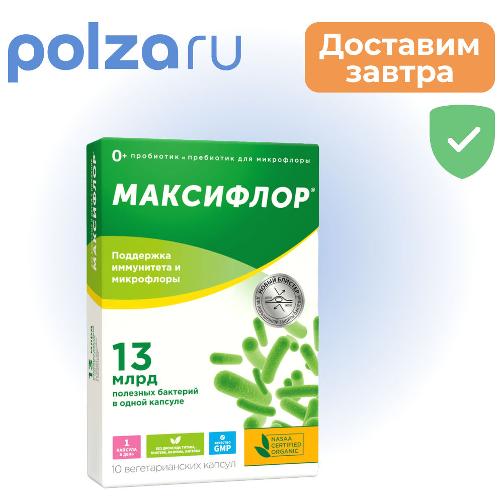 

Максифлор с инулином, капсулы, 10 шт.