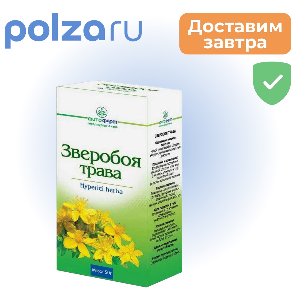 Зверобоя трава (Фитофарм), 50 г