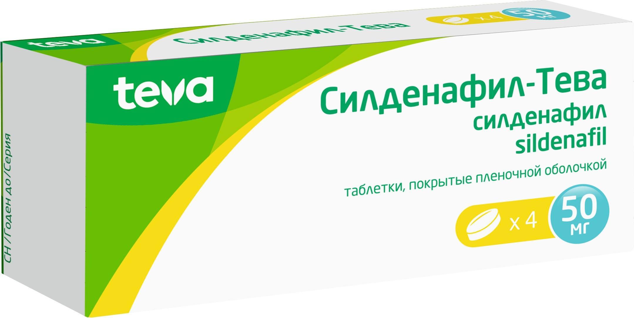 Силденафил-Тева, таблетки 50 мг, 4 шт. купить по цене 249 руб. в Москве,  инструкция, отзывы в интернет-аптеке Polza.ru