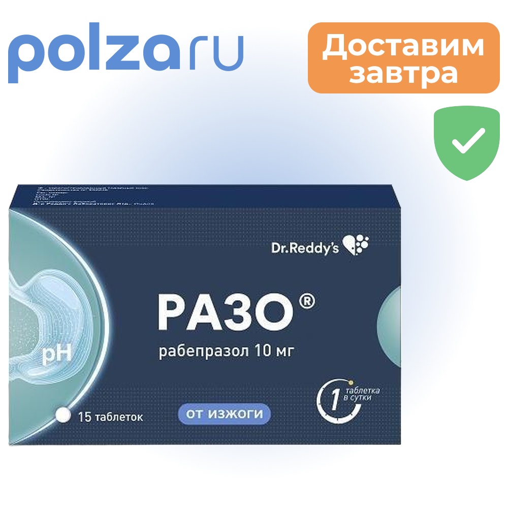 

Разо, таблетки, 10 мг