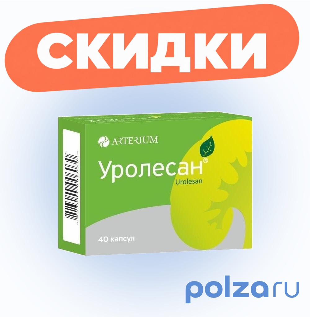Уролесан, капсулы, 40 шт.