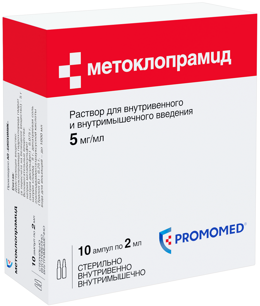 Метоклопрамид, раствор 5 мг/мл, ампулы 2 мл, 10 шт. купить по цене 68 руб.  в Костроме, инструкция, отзывы в интернет-аптеке Polza.ru