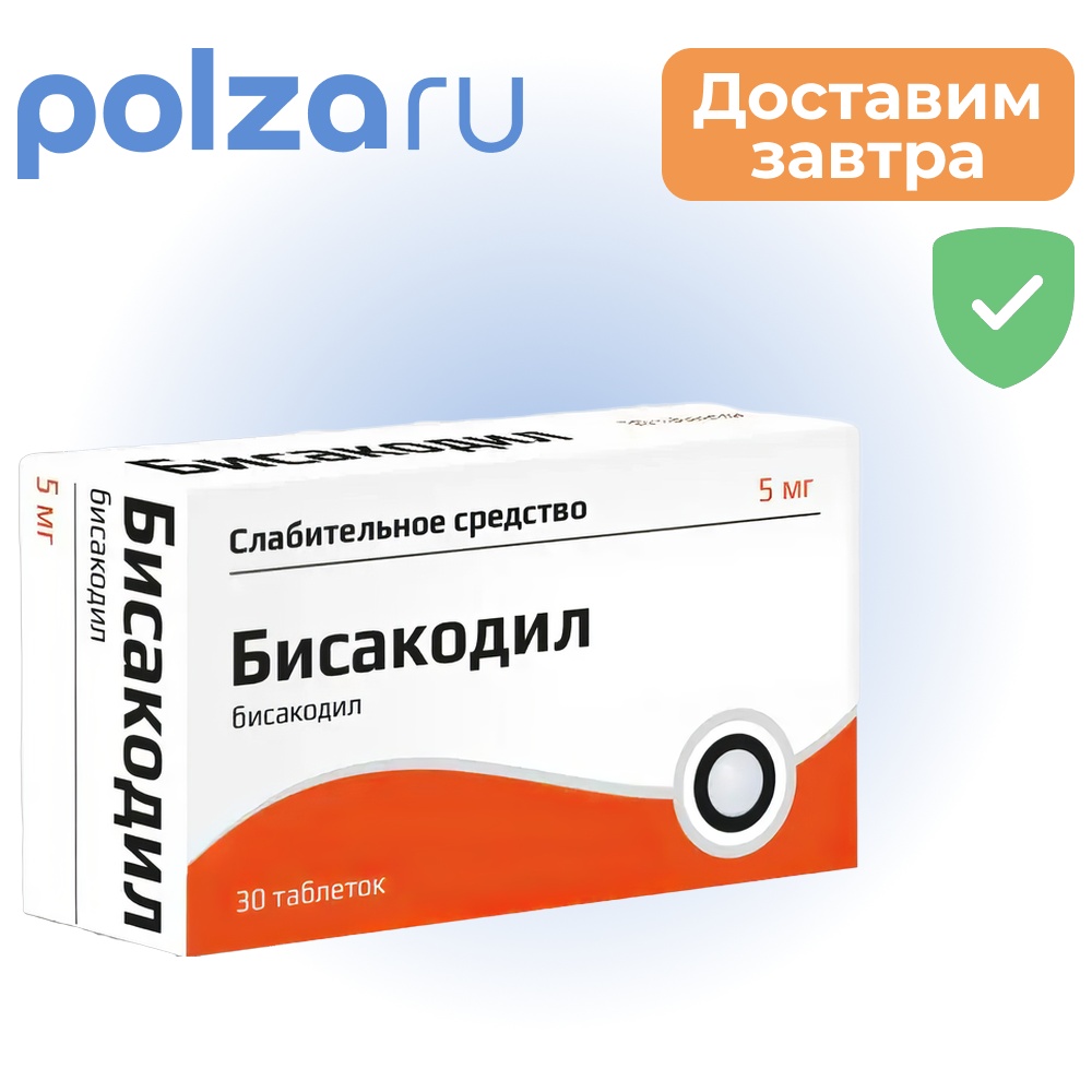 

Бисакодил, таблетки, 5 мг