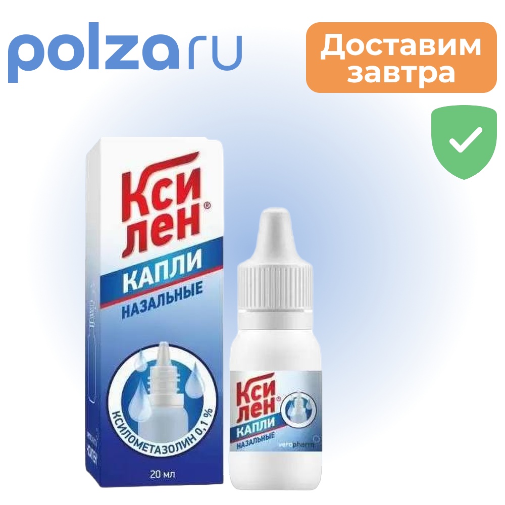 

Ксилен, капли 0.1% 20 мл, 1 шт.