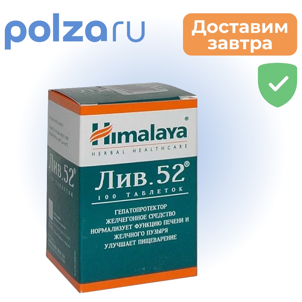 

Лив 52, таблетки 100 шт.