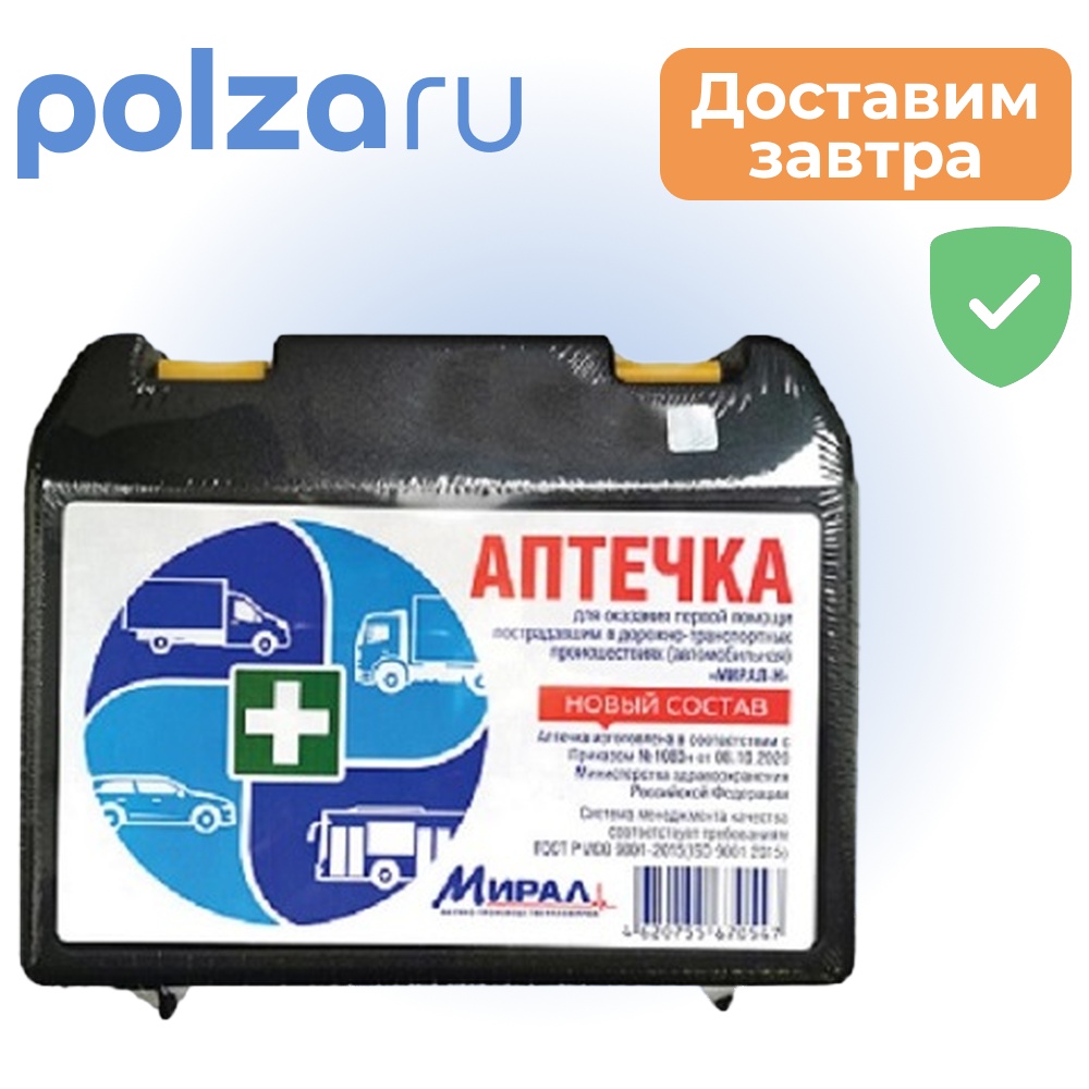 

Мирал-Н, аптечка автомобильная