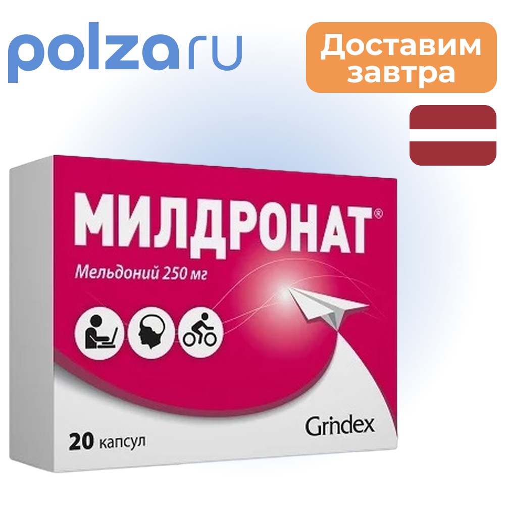 

Милдронат, капсусы 250 мг, 20 шт.