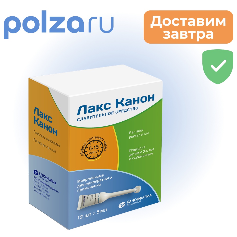 

Лакс Канон, раствор ректальный микроклизмы 5 мл, 12 шт.