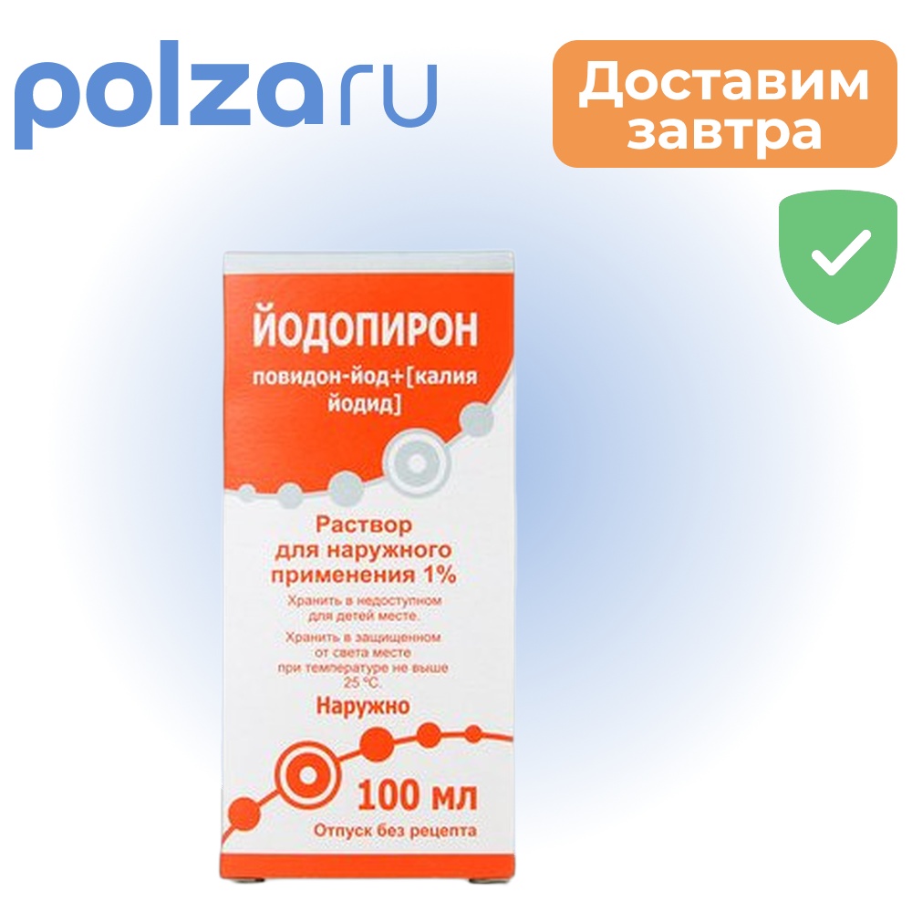 

Йодопирон, раствор для наружного применения 1 %, 100 мл