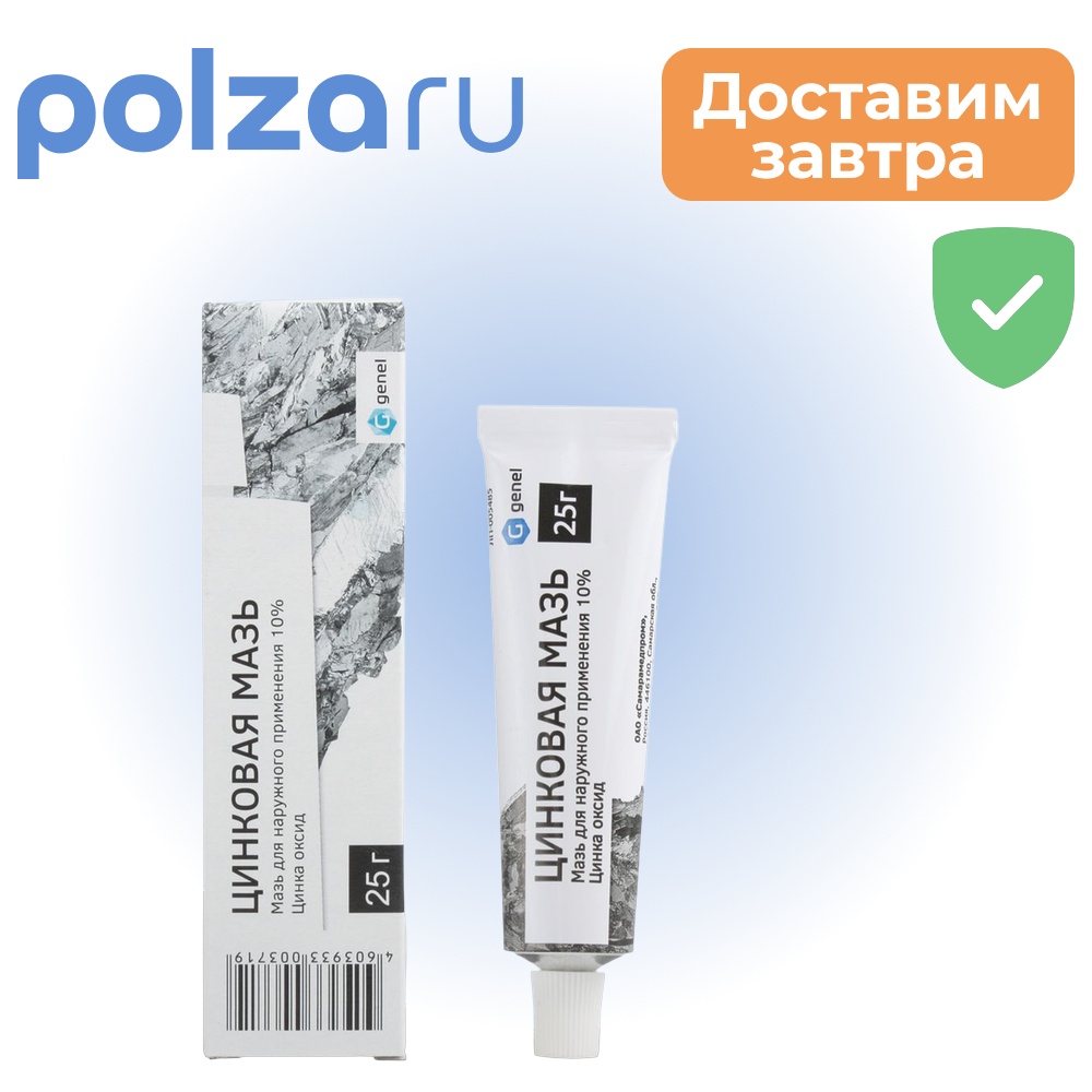

Цинковая мазь 10% (Самарамедпром), 25 г
