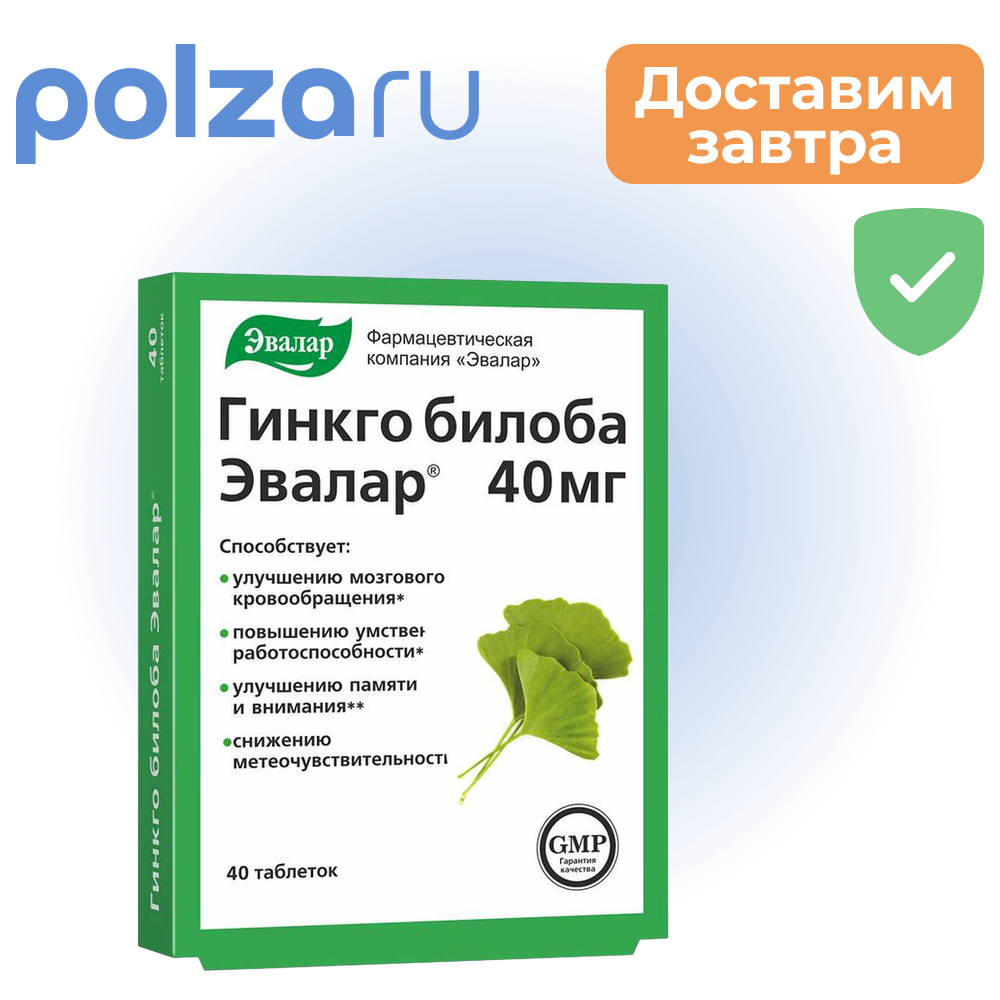 

Гинкго Билоба-Эвалар, таблетки покрыт. плен. об., 40 шт.