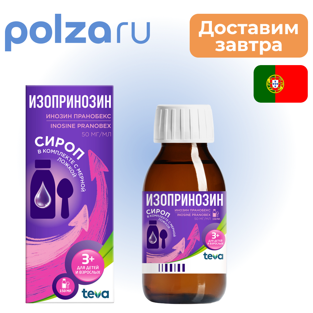 

Изопринозин, сироп 50 мг/мл, флакон 150 мл