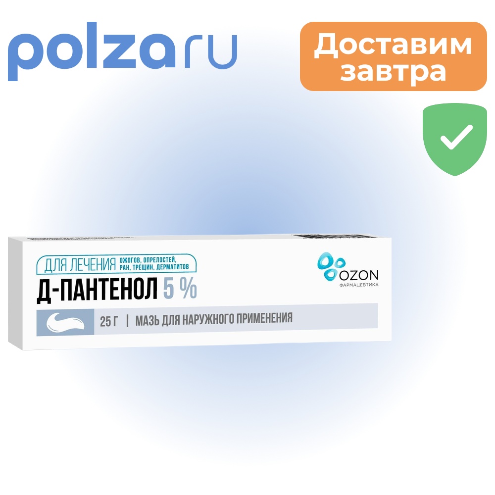 

Д-Пантенол, мазь 5%, 25 г