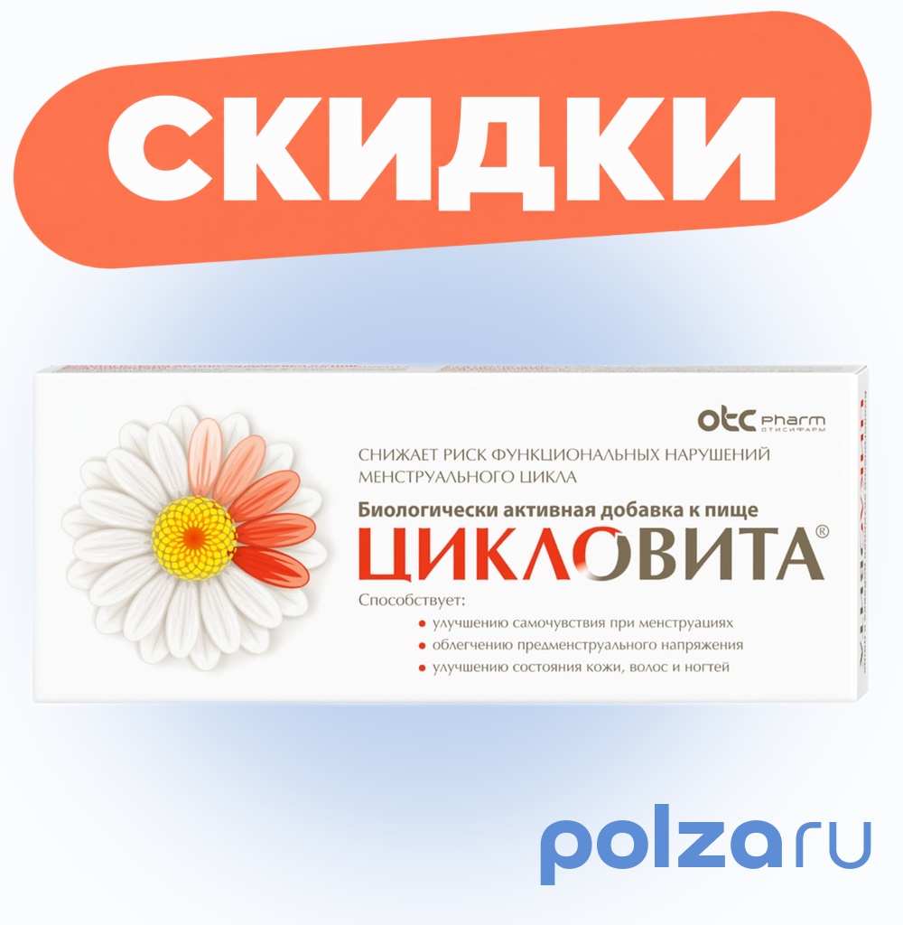 Цикловита, таблетки, 42 шт.