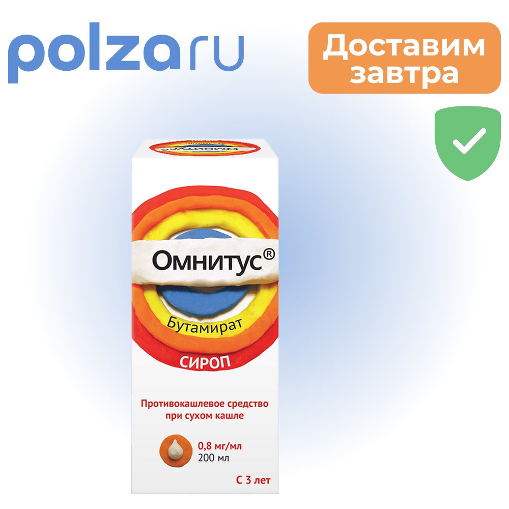 

Омнитус, сироп 0.8 мг/мл 200 мл, 1 шт.