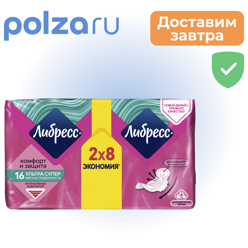 

Прокладки Libresse Ultra Super, 16 шт.