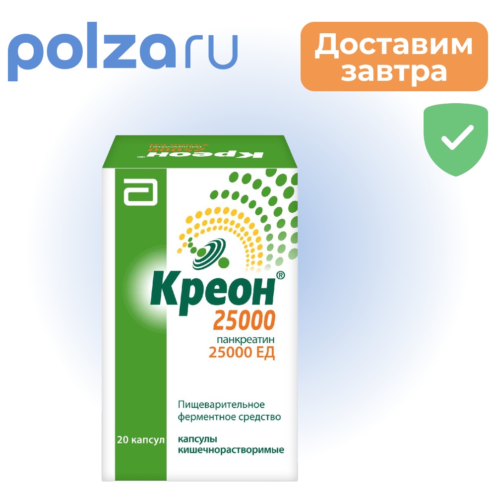 

Креон 25 000, капсулы 25000 ЕД, 20 шт.