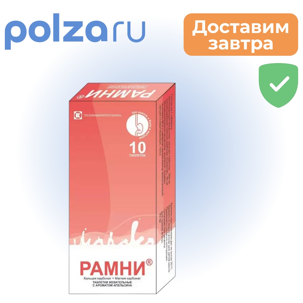 

Рамни, таблетки жевательные, 10 шт.