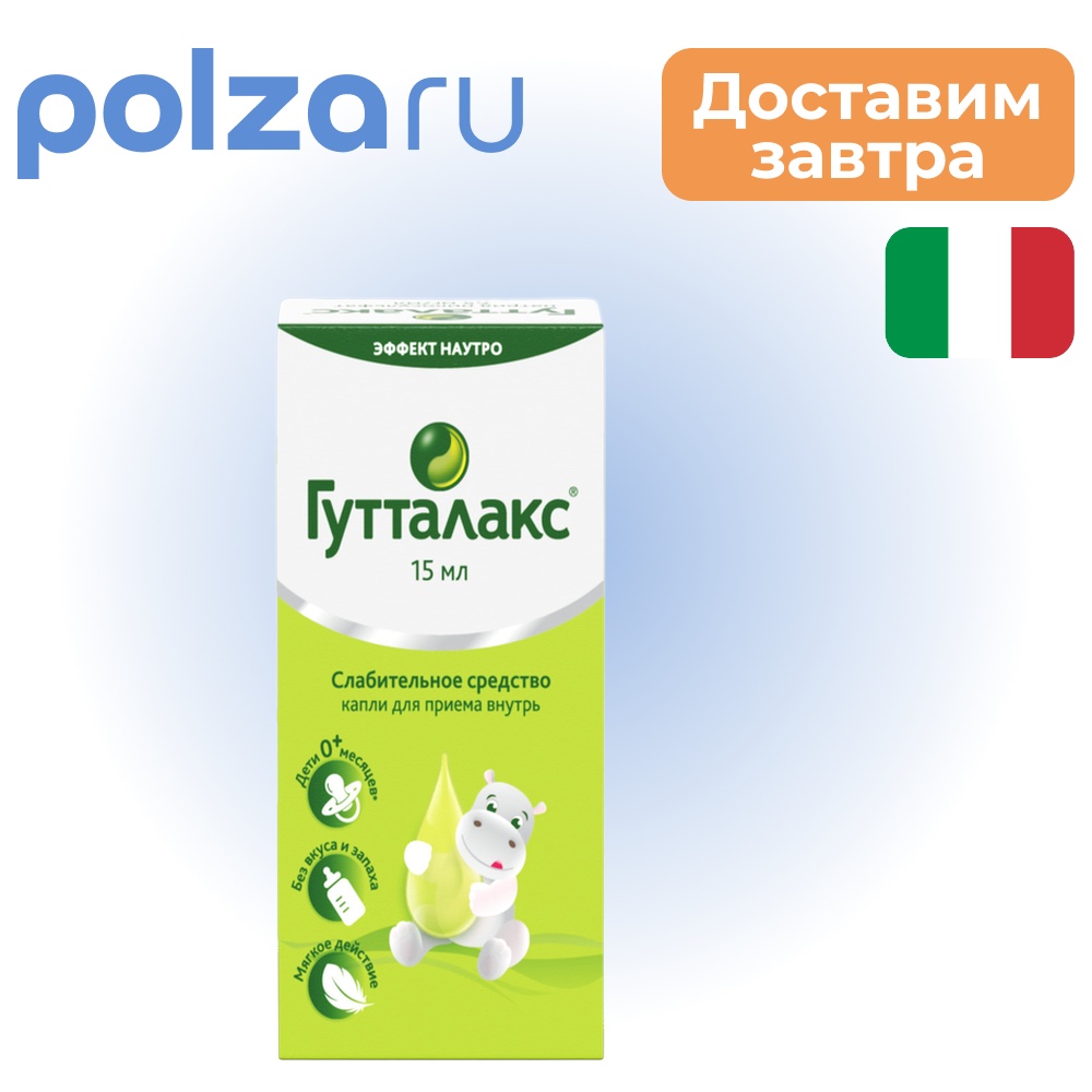 

Гутталакс, капли 7.5 мг, 15 мл