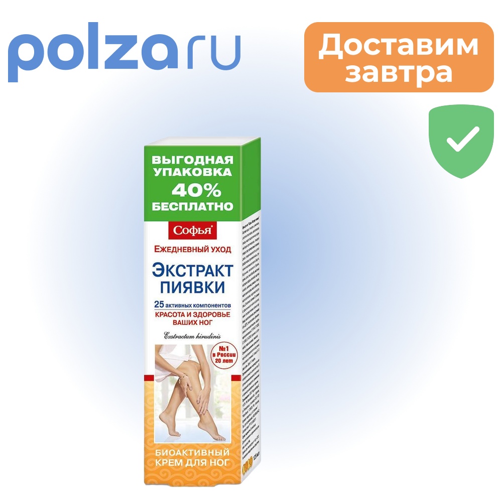 

Софья экстракт пиявки, крем для ног, 125 мл