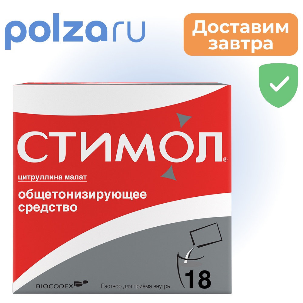 Стимол, раствор, 100 мг/мл