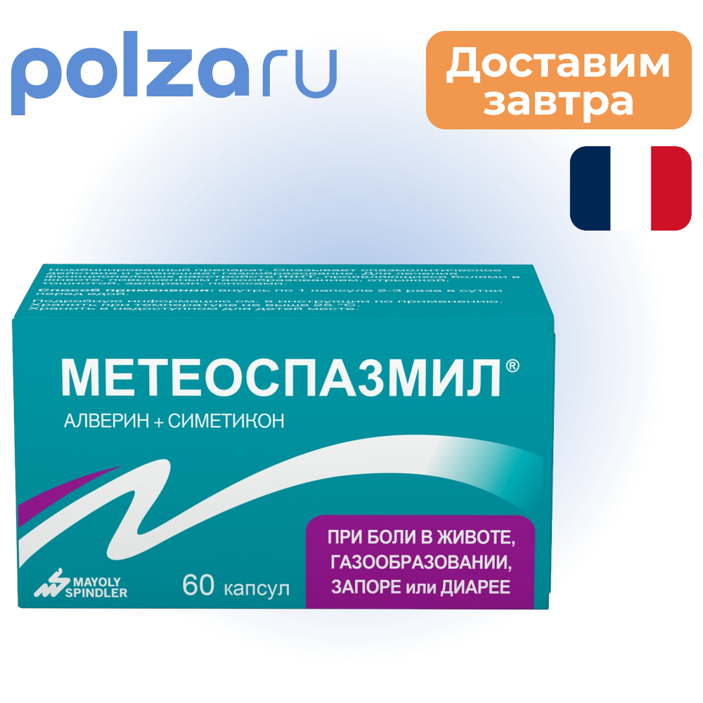 

Метеоспазмил, капсулы 60 мг+300 мг, 60 шт.