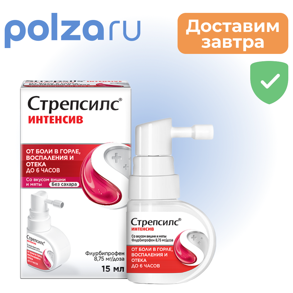 

Стрепсилс Интенсив, спрей 15 мл, 1 шт.