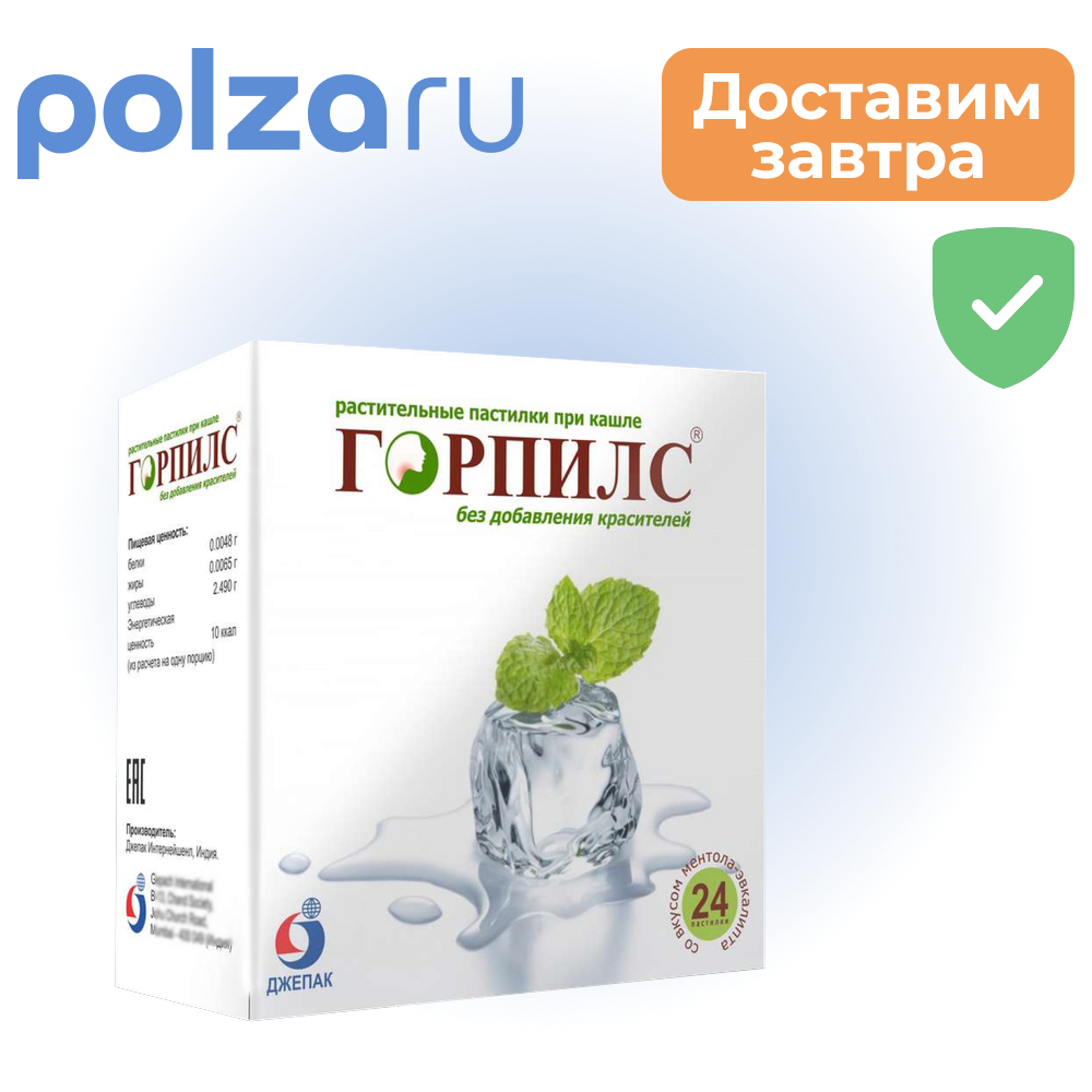 

Горпилс, пастилки