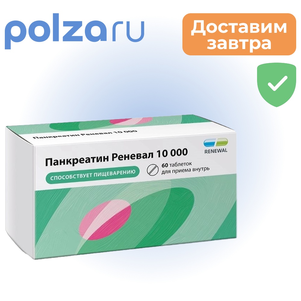 

Панкреатин, таблетки, 10000 ЕД