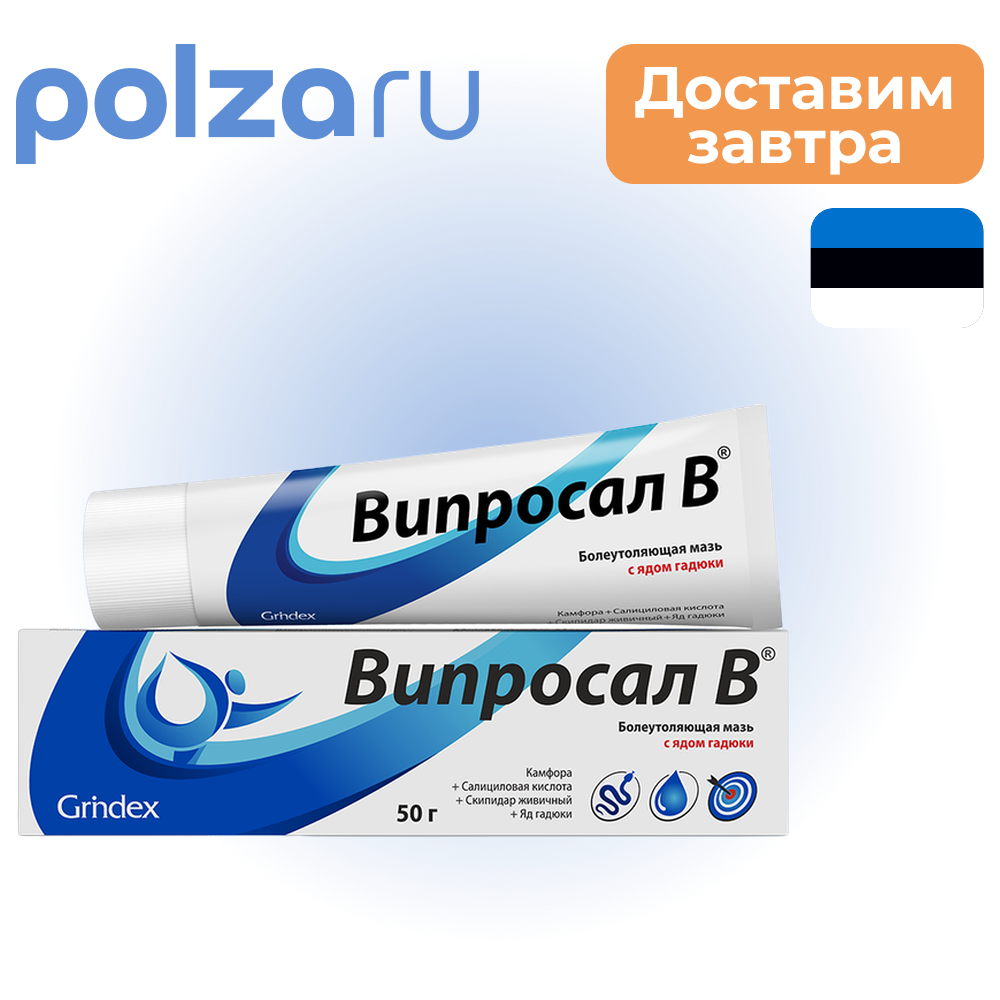 

Випросал В, мазь, 50 г