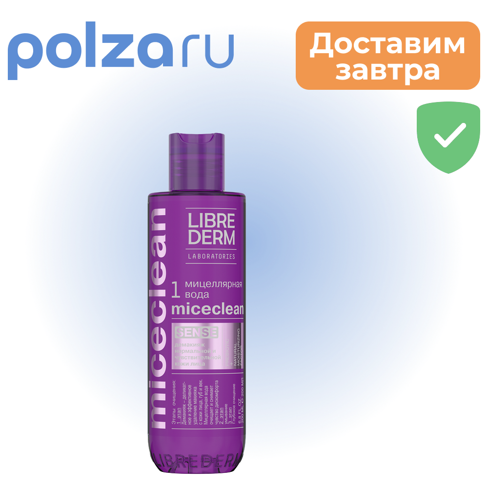 

Либридерм MICECLEAN, мицеллярная вода, 200 мл