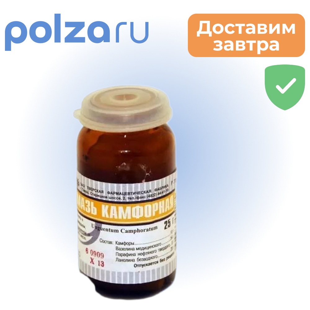

Камфорная мазь, 10%, 25 г
