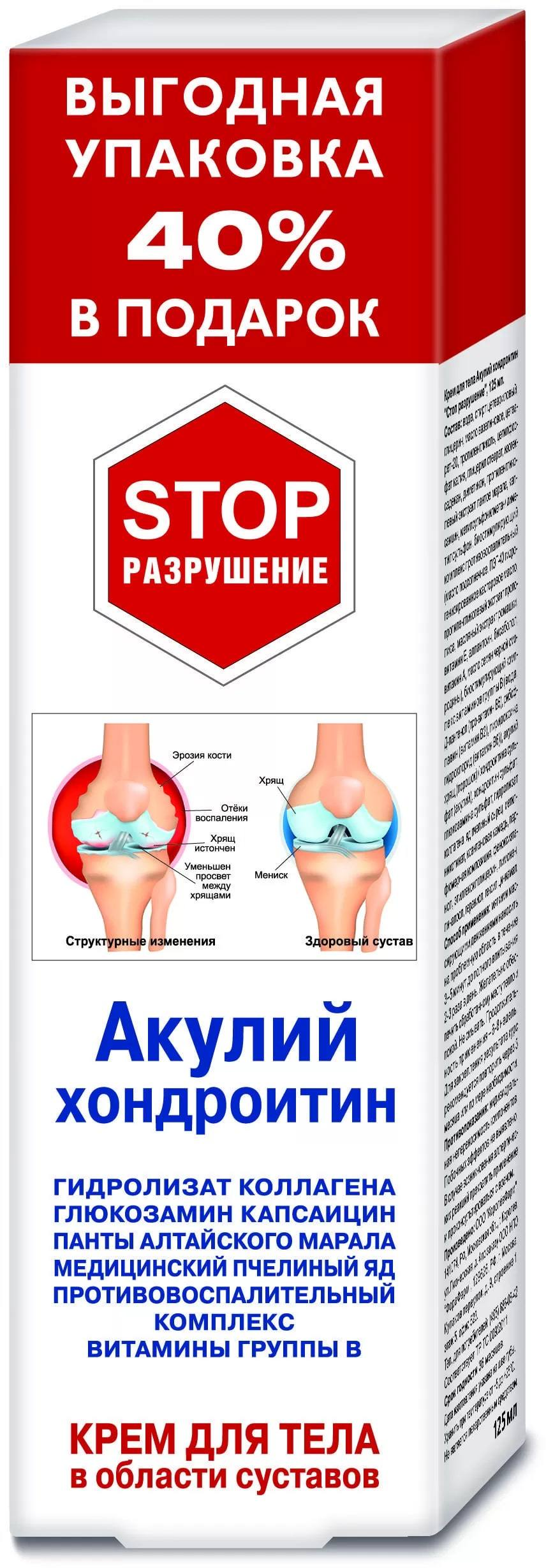 

Акулий хондроитин Стоп разрушение, крем для тела, 125 мл