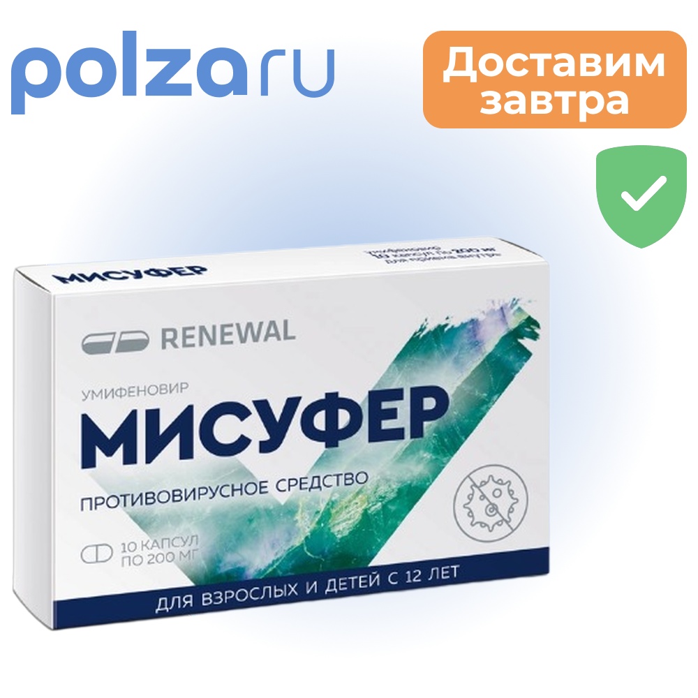 

Мисуфер, капсулы 200 мг, 10 шт.
