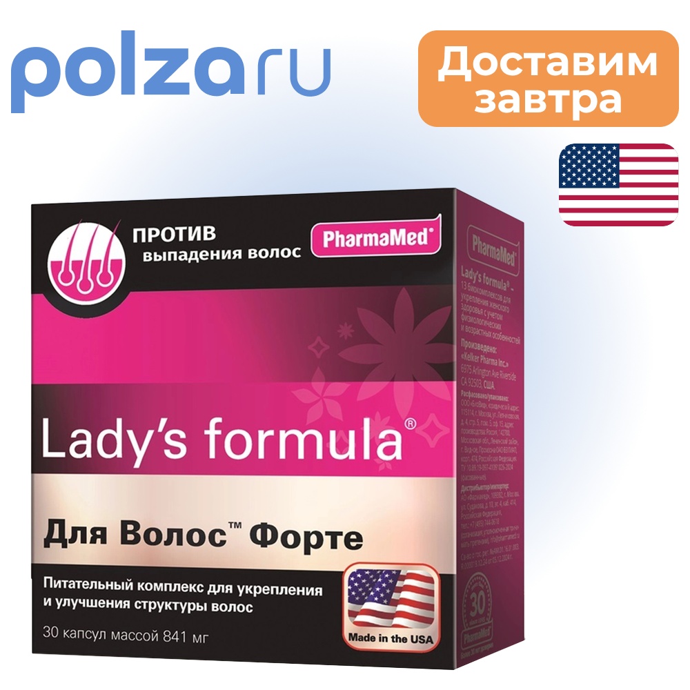Lady's formula для волос Форте, капсулы 841 мг, 30 шт.