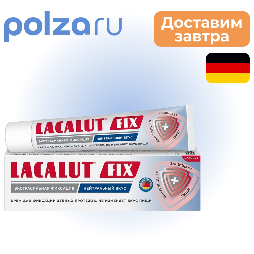 Лакалют Фикс крем для фиксации зубных протезов нейтральный вкус 40 г 331₽