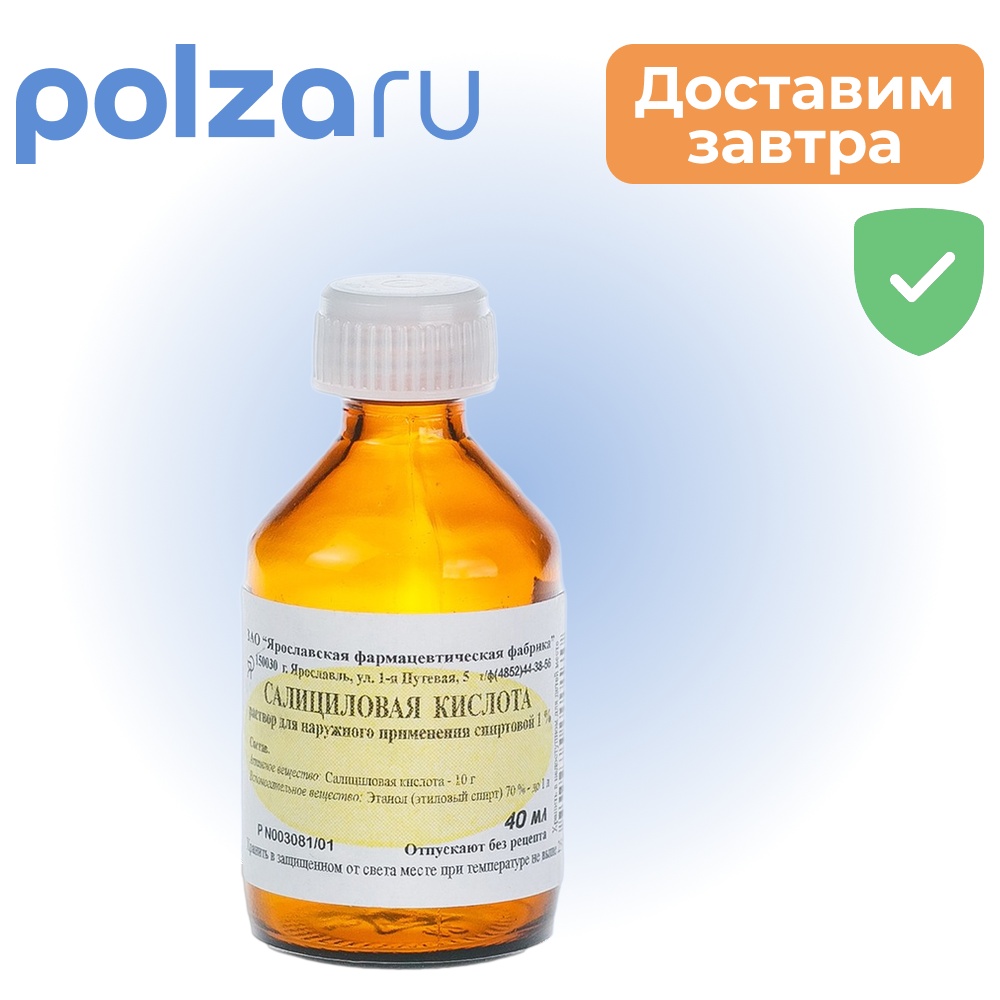 

Салициловая кислота, раствор, 1%