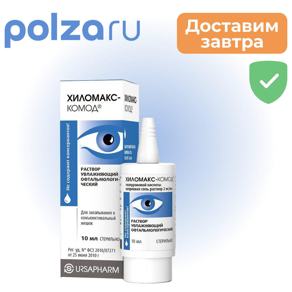 

Хило-Комод, раствор, 2 мг/мл