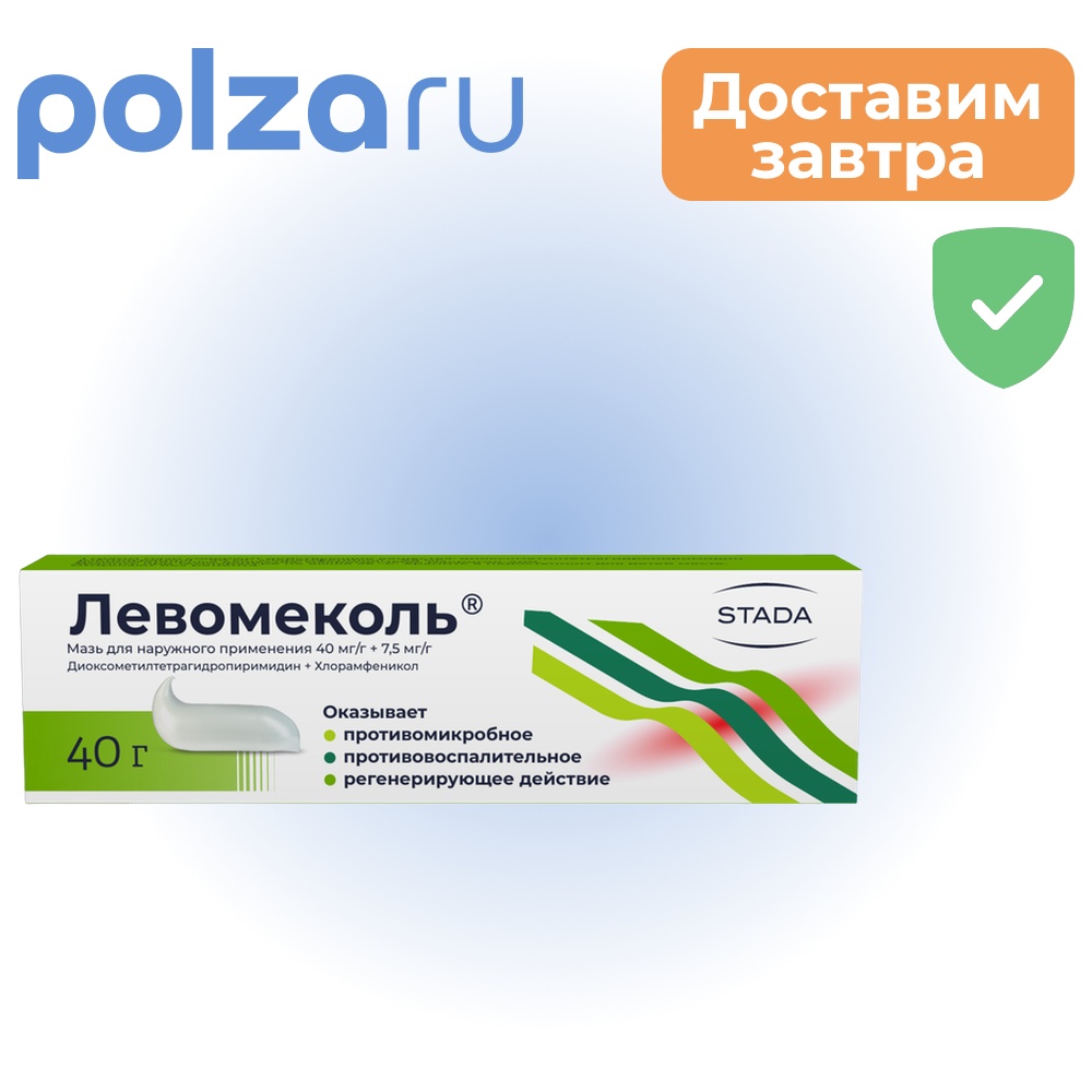 

Левомеколь, мазь 40 г