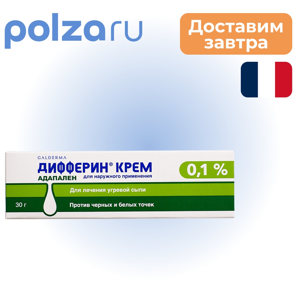 

Дифферин, крем 0.1%, 30 г