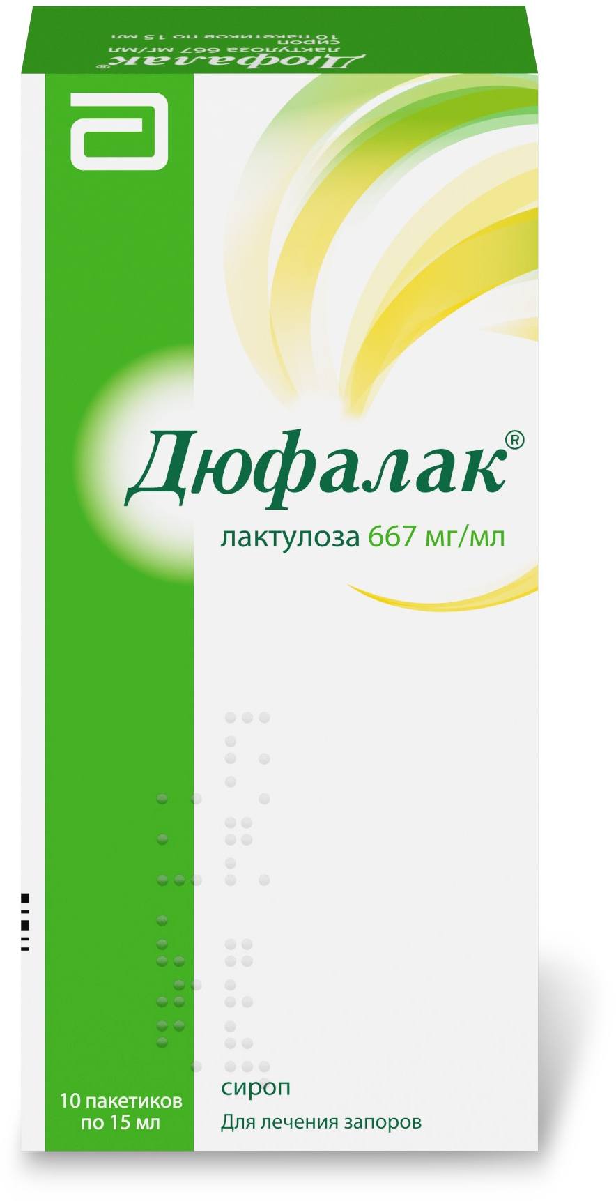 Слабительное Дюфалак, сироп в пакетиках 15 мл, 10 шт. гутталакс слабительное средство от запора таблетки 20