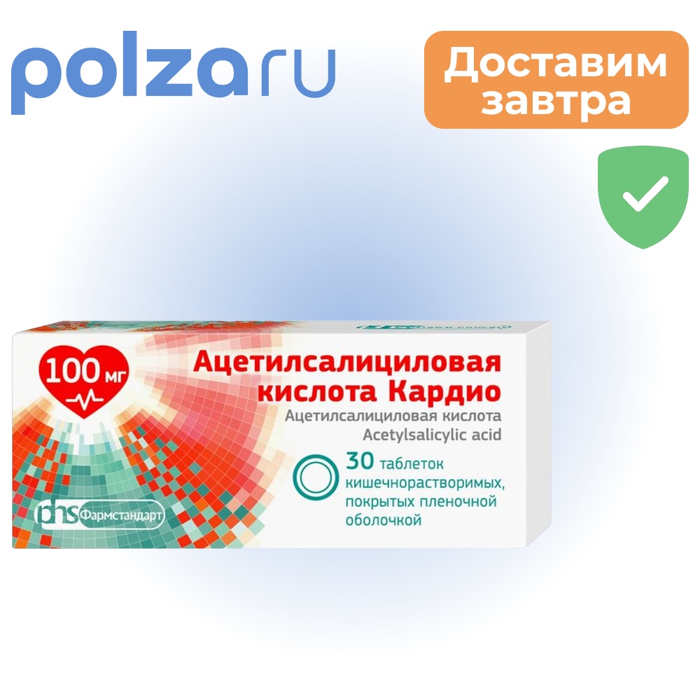 

Ацетилсалициловая кислота, таблетки, 100 мг