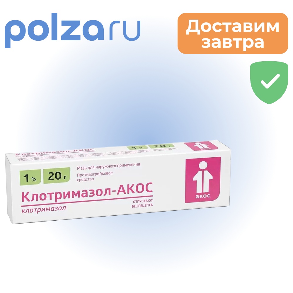 

Клотримазол-АКОС, мазь 1%, 20 г