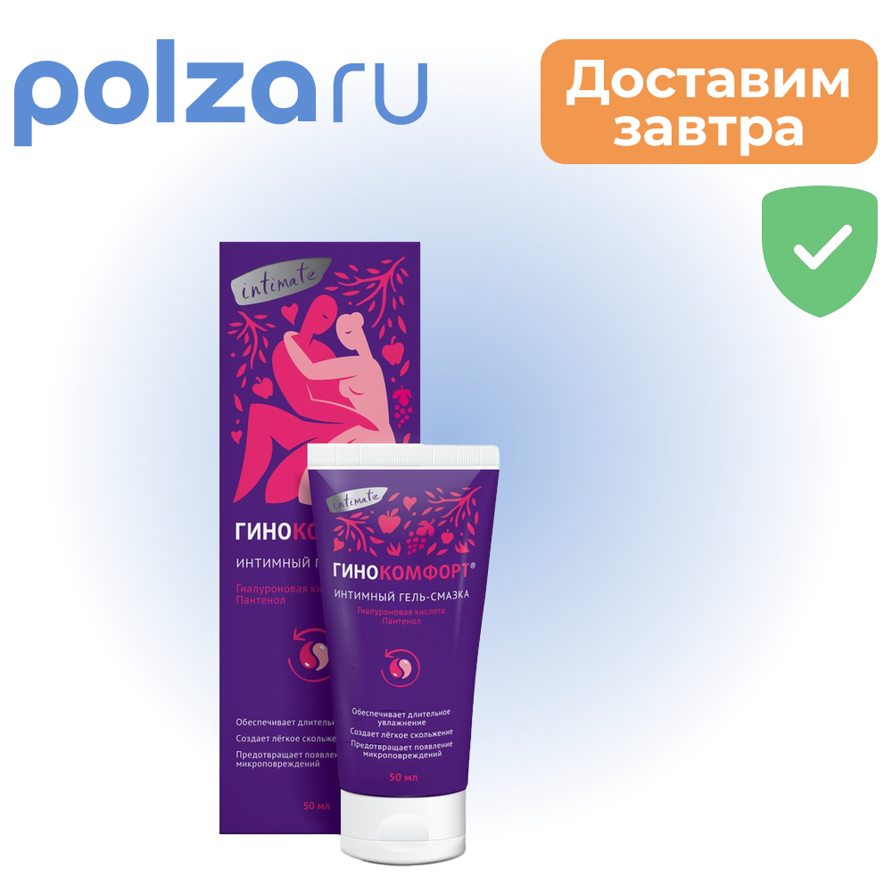 Гинокомфорт, гель-смазка, 50 г