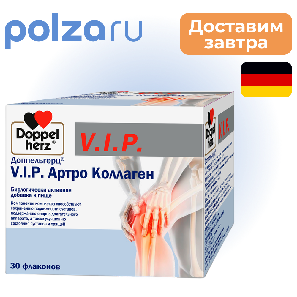 Доппельгерц VIP Артро Коллаген, раствор, флаконы 25 мл, 30 шт.