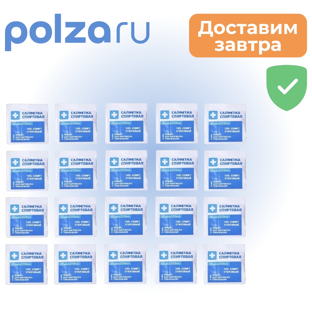

Салфетка спиртовая антисептическая, 6 см x 10 см, 20 шт.