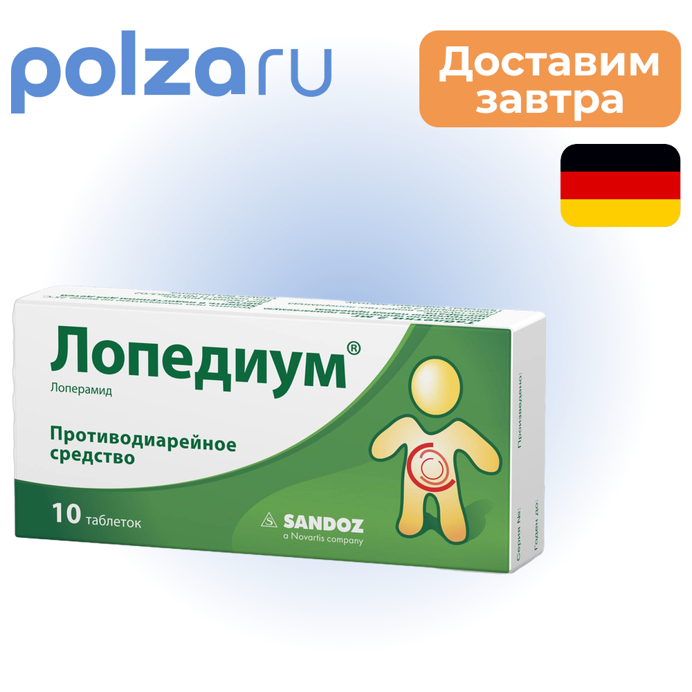 

Лопедиум, таблетки 2 мг, 10 шт.