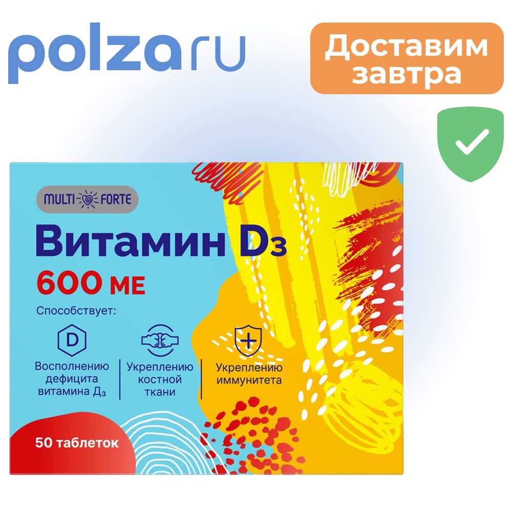 

Витамин D3 MultiForte, таблетки 600 МЕ, 50 шт.