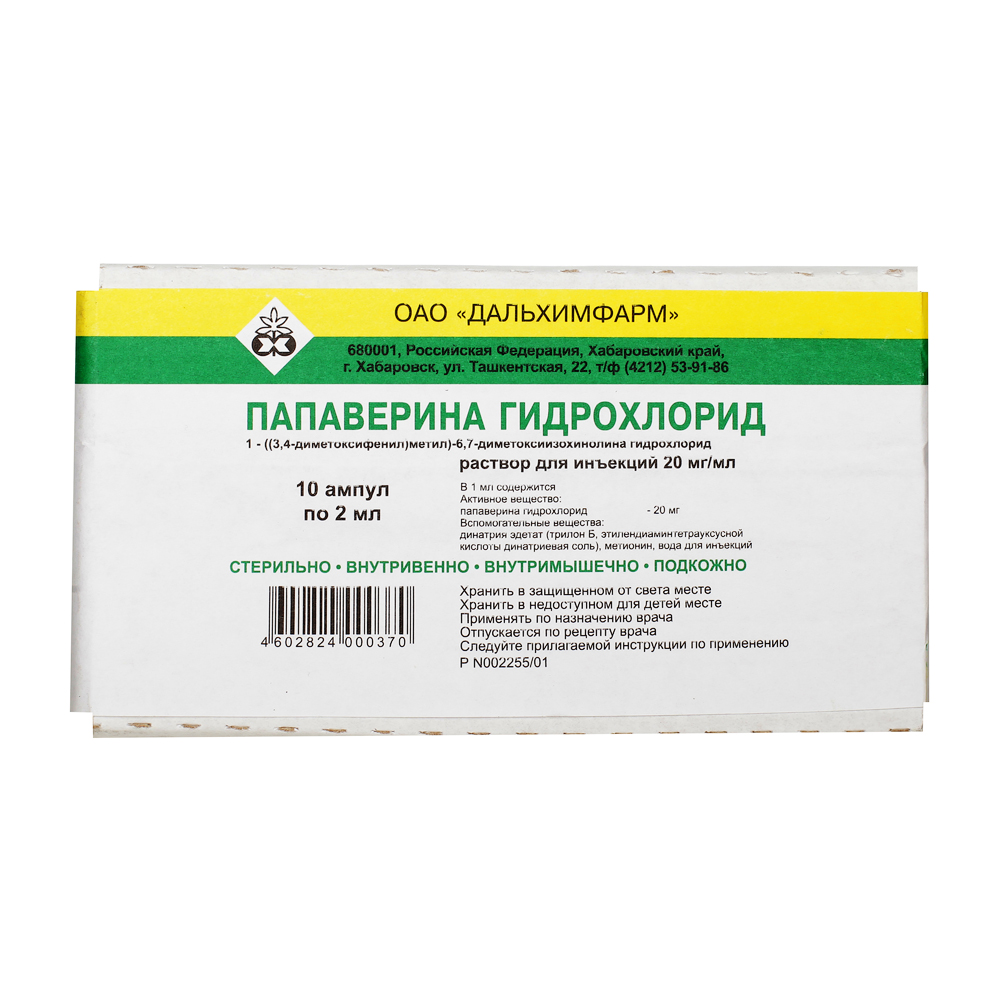 Папаверина гидрохлорид, раствор 20 мг/мл, ампулы 2 мл, 10 шт. купить по  цене 94 руб. в Краснодаре, инструкция, отзывы в интернет-аптеке Polza.ru