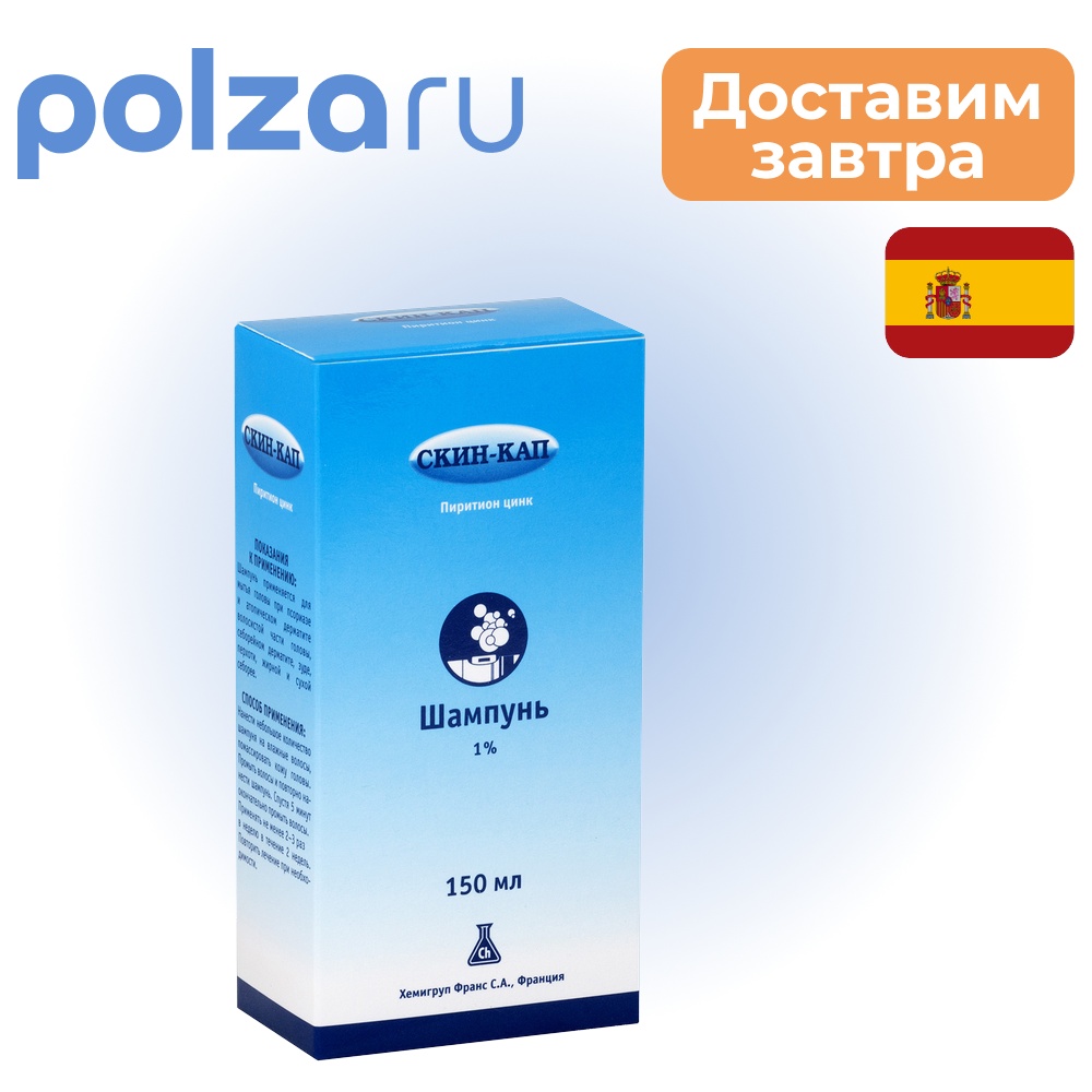 

Скин-кап, шампунь 1%, 150 мл